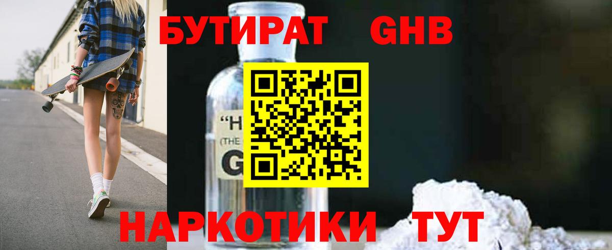 Владивосток  Бутират  Вход с VPN  БУТИРАТ 1.4BDO 