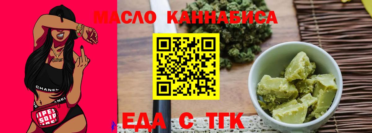 Еда ТГК конопля  Вход с VPN  Владивосток 