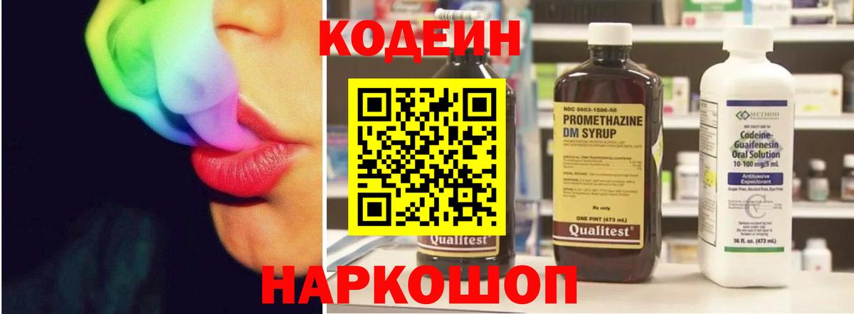 Владивосток  Codein напиток Lean (лин)  Вход с VPN  Кодеиновый сироп Lean напиток Lean (лин) 
